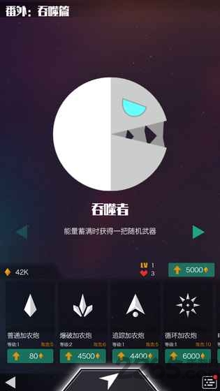 星际吃货游戏
