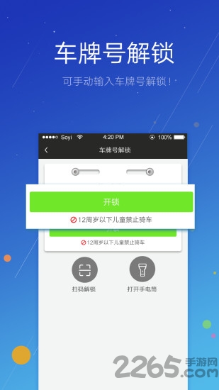 小蚁共享单车手机版