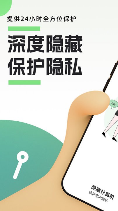 隐藏应用私密箱app下载