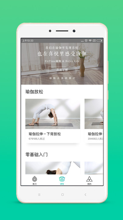 FitTime瑜伽app下载