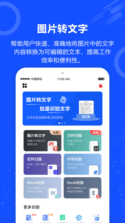 图片转文字ocr软件