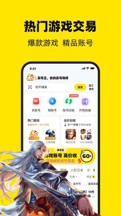 买号王app 买号王官方下载
