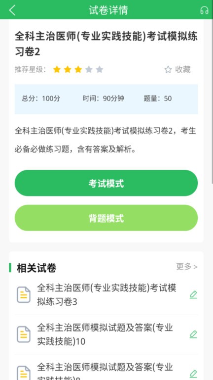 上学吧全科主治医师题库软件下载
