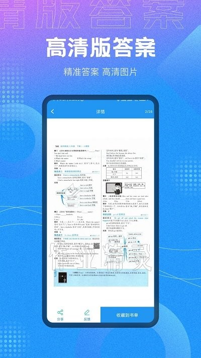 全本免费作业答案app