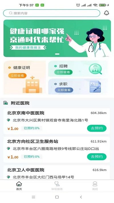 京通时代app 京通时代客户端下载