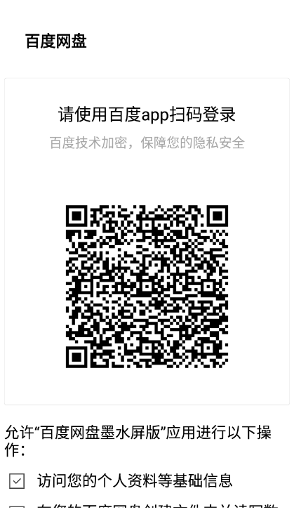 百度网盘墨案版本