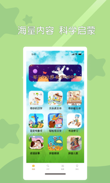 早教识字最新版 早教识字app下载