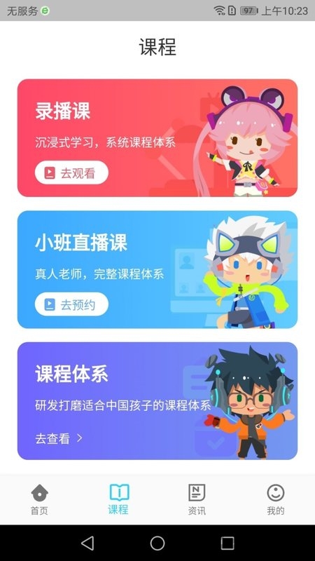 妙小程少儿编程app