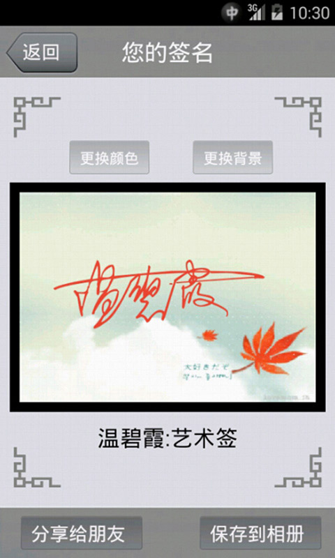 艺术签名之家app