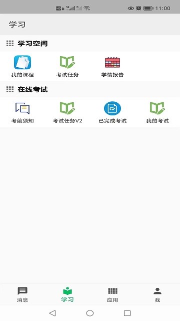 创林职教云a下载安装官方版