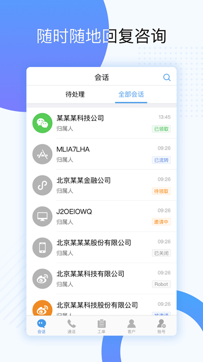 天翼云呼官方版