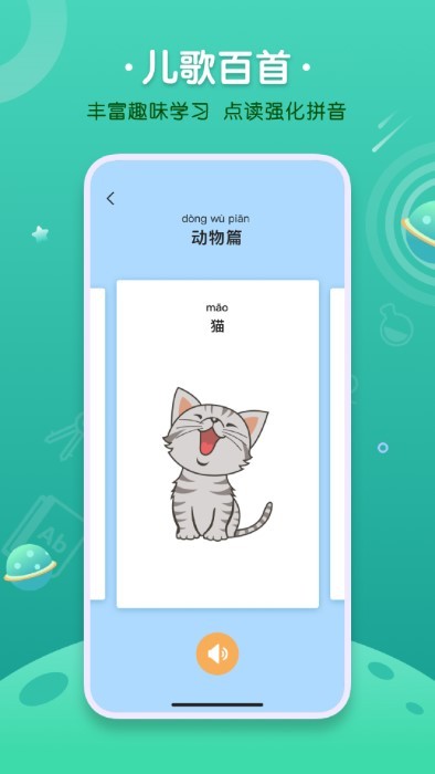 拼音发音点读学习app
