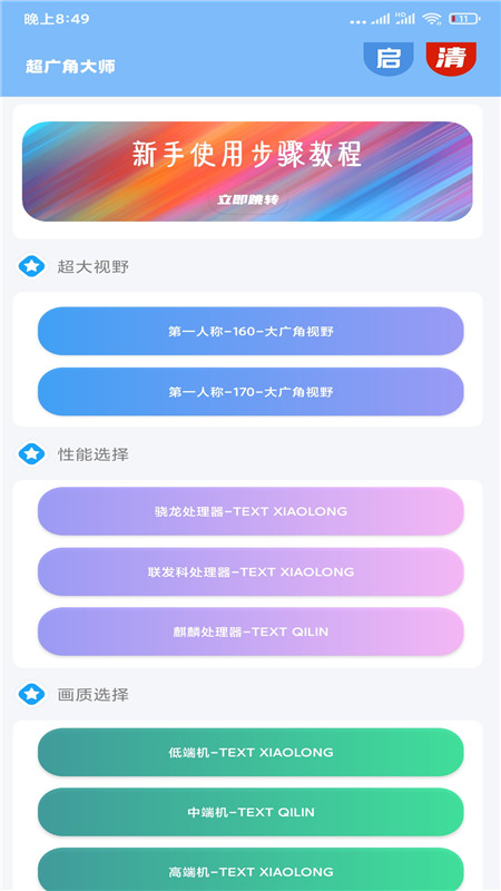 超广角大师app 超广角大师最新版下载
