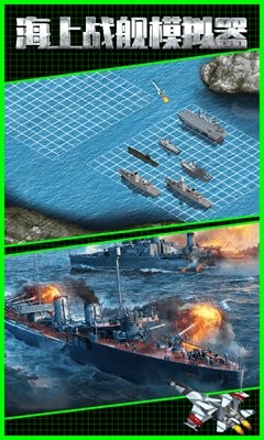 海上战舰模拟器游戏下载