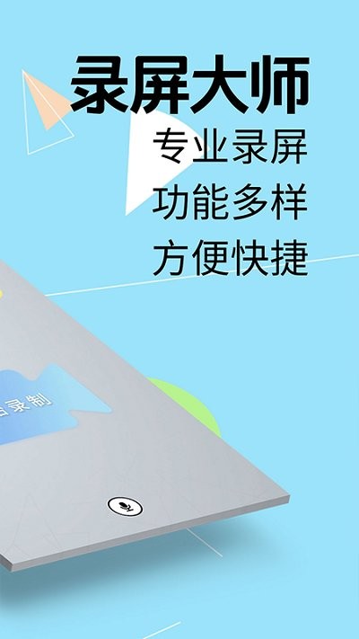 一键屏幕录制软件