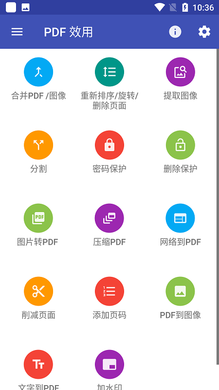 pdf效用高级版