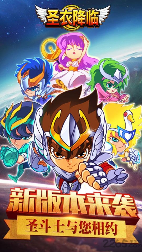 圣衣降临有爱版 圣衣降临有爱平台下载