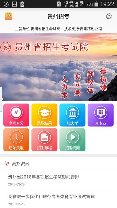 2025贵州招考app