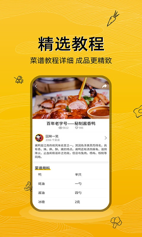 美味食谱简单做法大全最新版 美味食谱简单做法大全app下载