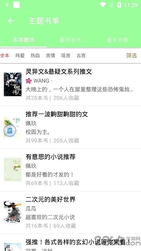 整点小说免费版