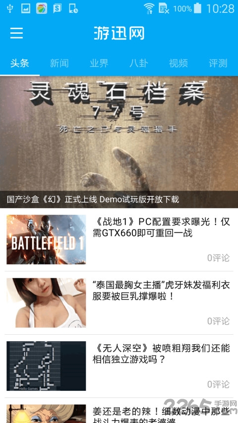 游迅网app