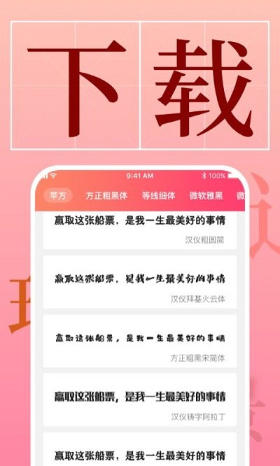 手机字体app