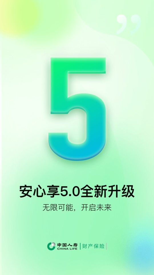 中国人寿财险官方版