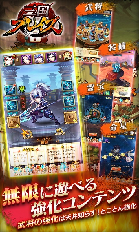 三国blaze手游 三国blaze游戏下载