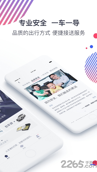 西游计旅行app软件