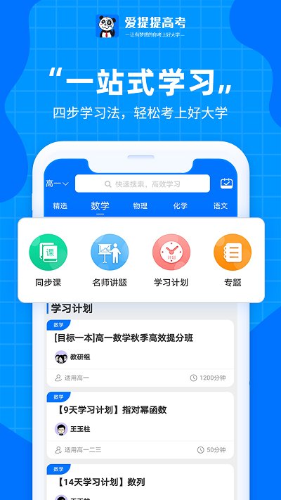 爱提提高考软件