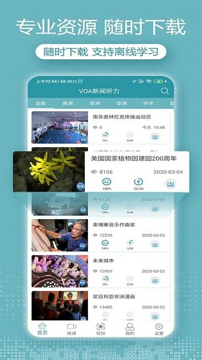 英语听力爱语言app