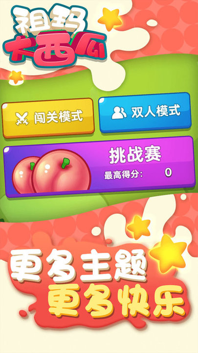 祖玛大西瓜最新版 祖玛大西瓜游戏下载