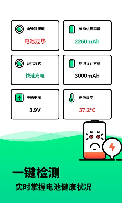 电池寿命检测app 电池寿命检测下载安装