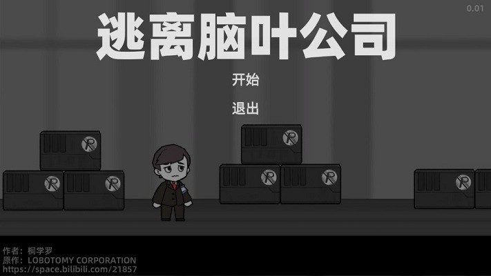 逃离脑叶公司游戏(l.corporation)