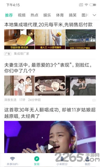 小米共享wifi最新版