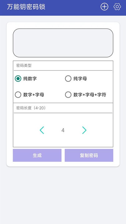 万能密码管家app下载