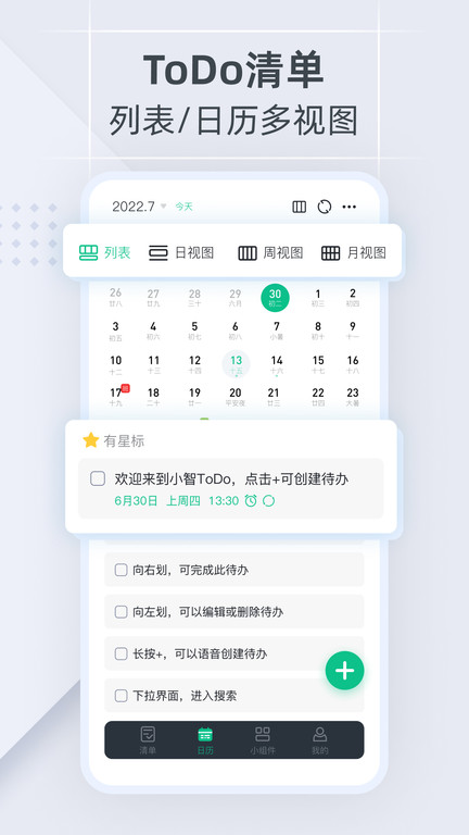 小智日历app