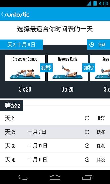 六块腹肌锻炼手机软件