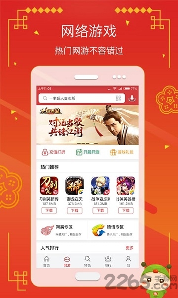 虫虫助手2016年版