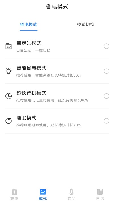 电池修复大师官方版