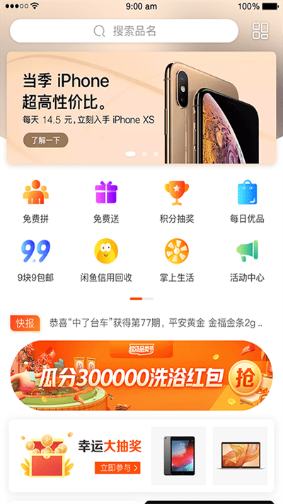 优越惠官方版