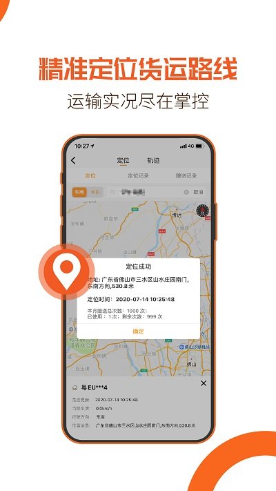重运宝物流公司版app 重运宝物流公司版下载