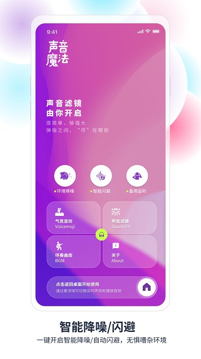 声音魔法师app 声音魔法师手机版