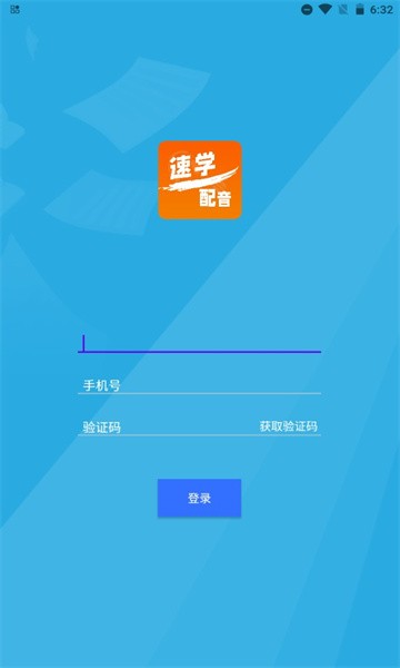 速学配音软件下载