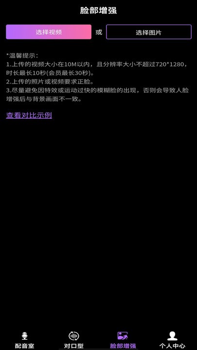 对口型视频配音大师最新版