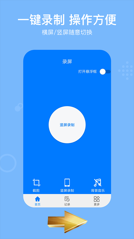 录屏君app