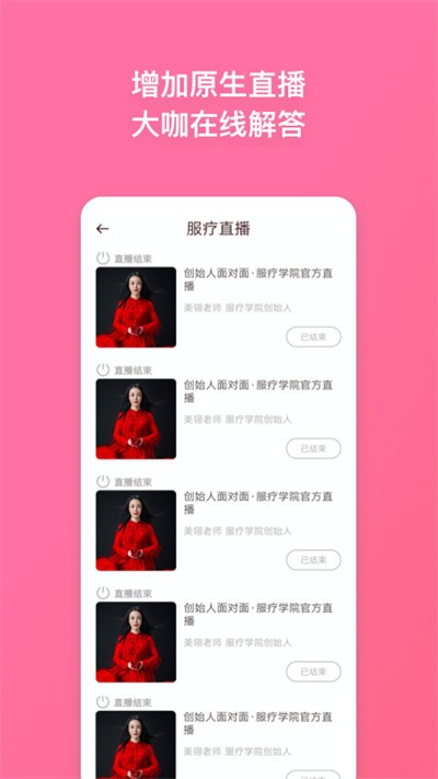 服疗学院app
