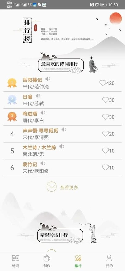 鸿儒古诗词软件