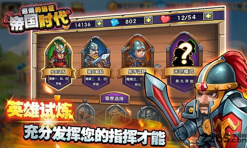 帝国时代燃烧的远征手机版