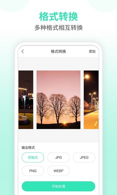 照片压缩手机版